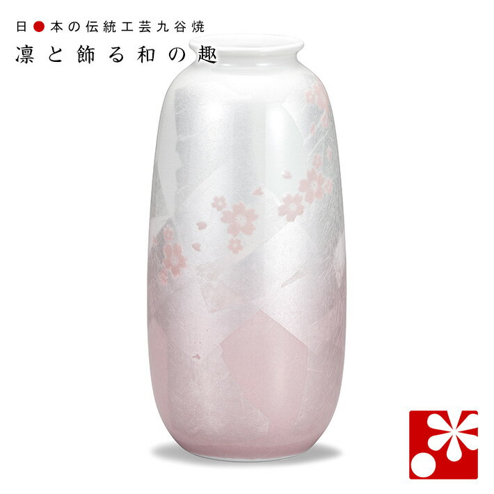 九谷焼 花瓶　銀彩さくら（高25cm）