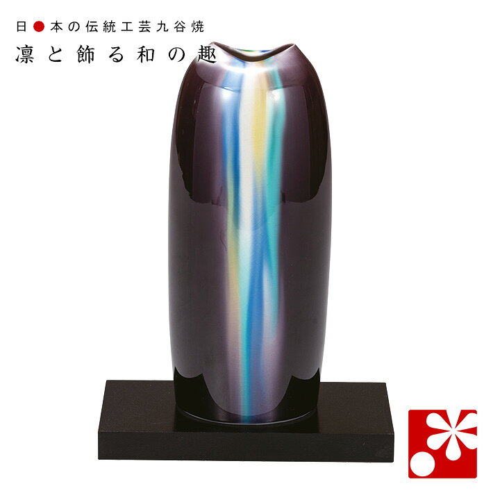 Rakuten - 九谷焼 花瓶　釉彩 飾り台付 博峰窯（高19cm）