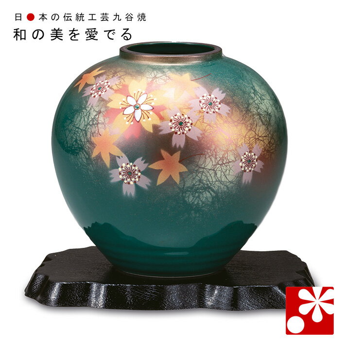 九谷焼 花瓶（飾り台付）　花舞（ 高17cm ）