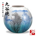 九谷焼 8号 花瓶 銀彩木立( 高21.5cm 大きな サイズ )
