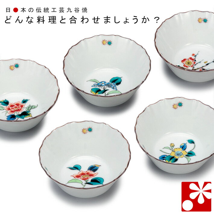 取寄品 九谷焼 小鉢 5個 セット 草花絵変り 和食器 おしゃれ 美しい Langageetintegration Valdemarne Fr 取寄品 九谷焼 小鉢 5個 セット 草花絵変り 和食器 おしゃれ 美しい Langageetintegration Valdemarne Fr