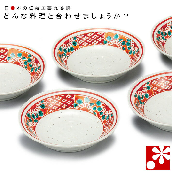正規品 小鉢 5個 セット 赤絵 和食器 おしゃれ 50 Off Www Rubbishclearaway Co Uk