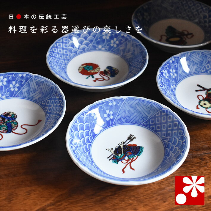 小鉢 5個 セット 絵変り玩具（ 和食器 おしゃれ 径13.5cm ）