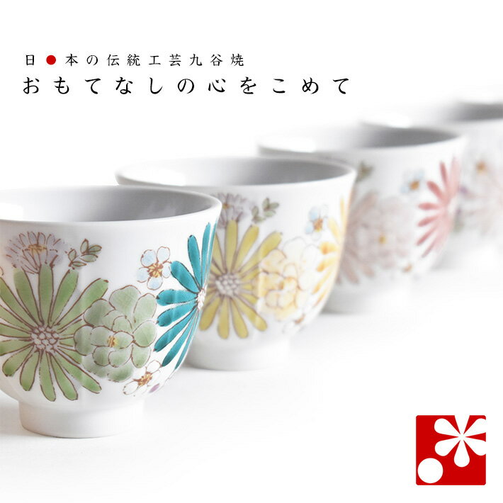 九谷焼 湯呑み 5客 セット 華 色絵遊（ 来客用 湯のみ おしゃれ ）