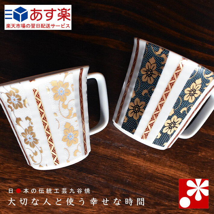 Seal限定商品 素敵なご夫婦への贈り物 九谷焼 ペア マグカップ 鉄仙文 金婚式 銀婚式 結婚記念日 両親 妻 夫 ギフト お祝い プレゼント Apcdfoundation Org Seal限定商品 素敵なご夫婦への贈り物 九谷焼 ペア マグカップ 鉄仙文 金婚式 銀婚式 結婚記念日 両親 妻 夫 ギフト お祝い プレゼント Apcdfoundation Org
