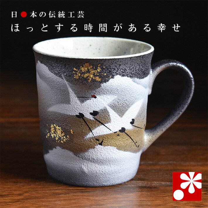 Rakuten - マグカップ 金箔群鶴（ プレゼント 母の日 父の日 ギフト ）