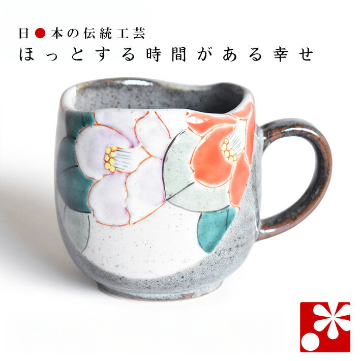 Rakuten - マグカップ 紅白椿（ プレゼント 母の日 父の日 ギフト 大人可愛い ）