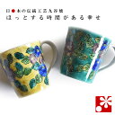 【素敵なご夫婦への贈り物♪】九谷焼 ペア マグカップ 色絵小花( 金婚式 銀婚式 結婚記念日 両親 妻 夫 母の日 父の日 ギフト お祝い プレゼント )