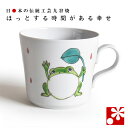 九谷焼 マグカップ かえる 櫻井千絵( プレゼント 母の日 父の日 ギフト 大人可愛い )