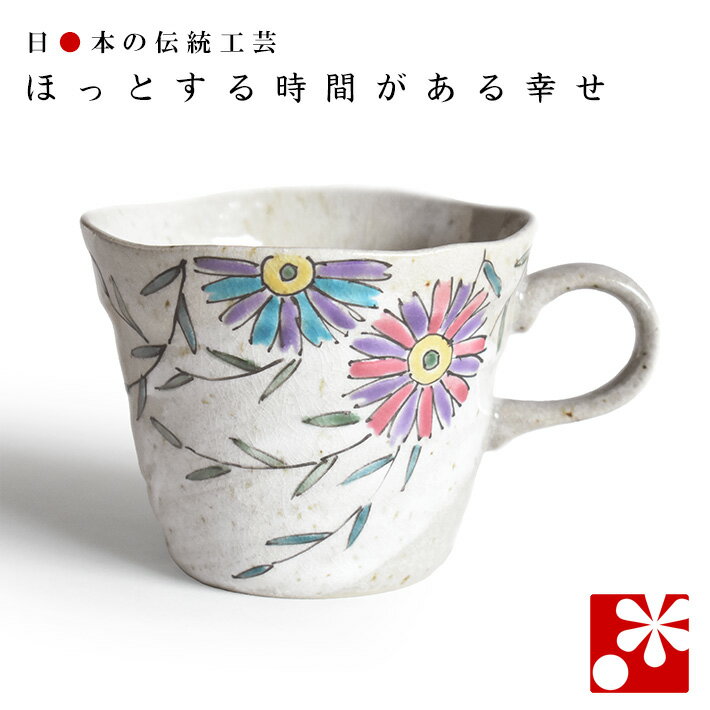 マグカップ 花遊（ プレゼント 母の日 父の日 ギフト 大人可愛い ）
