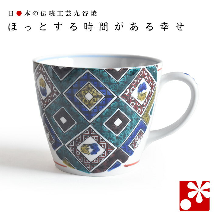 九谷焼 マグカップ 古九谷石畳文風 大志窯（ プレゼント 母の日 父の日 ギフト 大人可愛い ）