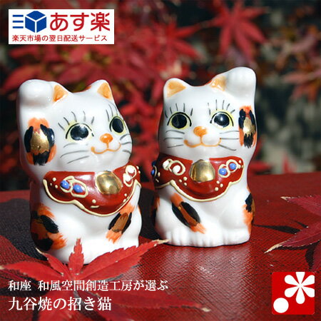 九谷焼 招き猫 置物 金三毛 右手・左手セット ちび招き猫シリーズ（ おしゃれ 商売繁盛 開店祝い 猫好き 誕生日プレゼント 猫グッズ ）のサムネイル