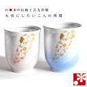 【素敵なご夫婦への贈り物♪】九谷焼 ペア 湯呑み 銀彩金ちらし( 金婚式 銀婚式 結婚記念日 両親 妻 夫 ギフト お祝い プレゼント 夫婦湯呑 セット 湯のみ...