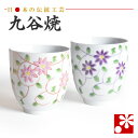 【素敵なご夫婦への贈り物♪】九谷焼 ペア 湯呑み 花唐草文( 金婚式 銀婚式 結婚記念日 両親 妻 夫 ギフト お祝い プレゼント 夫婦湯呑 セット 湯のみ お...
