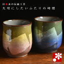 【素敵なご夫婦への贈り物♪】ペア 湯呑み 銀彩二色( 金婚式 銀婚式 結婚記念日 両親 妻 夫 母の日 父の日 ギフト お祝い プレゼント 夫婦湯呑 セット 湯...
