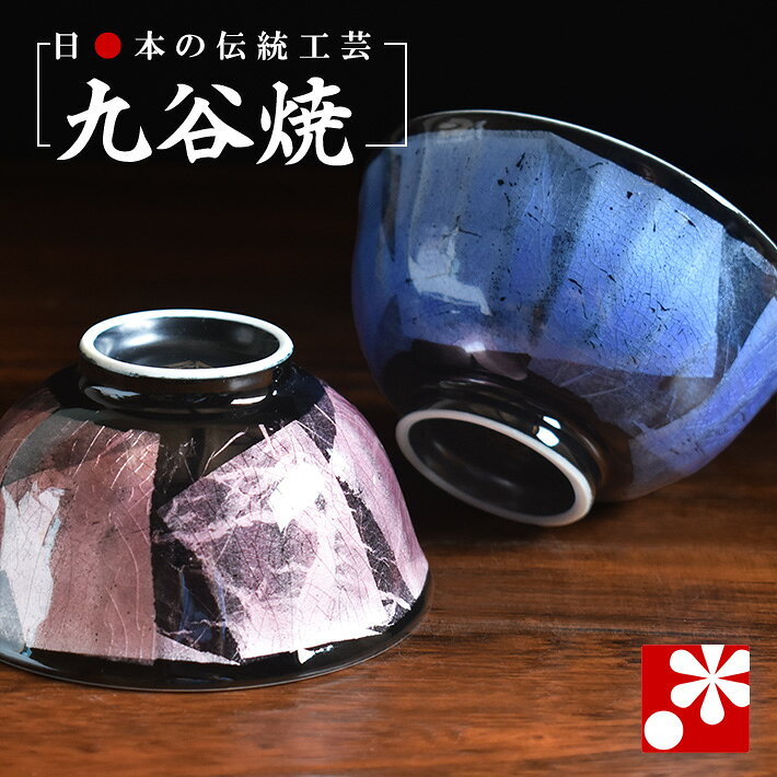 楽天市場】九谷焼夫婦茶碗の通販