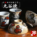 【素敵なご夫婦への贈り物♪】九谷焼 夫婦茶碗 ペア 湯呑み セット 六瓢(無病)( 金婚式 銀婚式 結婚記念日 両親 妻 夫 ギフト お祝い ペア 結婚祝い プ...