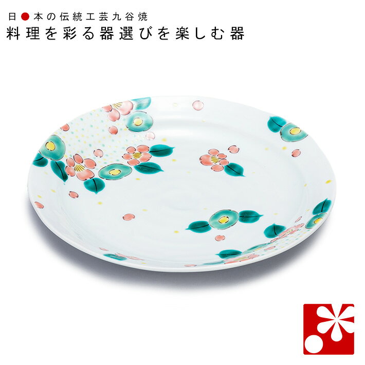 信頼 大皿 径 24cm 花園 岡田絹代 和食器 おしゃれ 食器 盛皿 超特価激安 Infosex Com Br