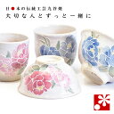 【素敵なご夫婦への贈り物♪】九谷焼 夫婦茶碗 ペア 湯呑み セット 香華 相川志保【桐箱仕様】( 金婚式 銀婚式 結婚記念日 両親 妻 夫 ギフト お祝い ペア...