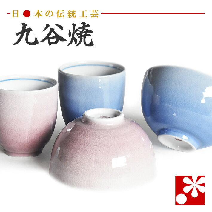 楽天市場】夫婦茶碗(地域ブランド(陶磁器)九谷焼)(湯呑み 楽天市場】夫婦茶碗(地域ブランド(陶磁器)九谷焼)(湯呑み