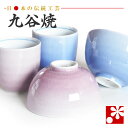 【素敵なご夫婦への贈り物♪】九谷焼 夫婦茶碗 ペア 湯呑み セット 釉彩( 金婚式 銀婚式 結婚記念日 両親 妻 夫 ギフト お祝い ペア 結婚祝い プレゼント...
