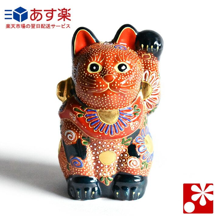 九谷焼 招き猫 オールドタイプ 置物 紺盛（左手・高 約13.5cm）（ おしゃれ 商売繁盛 開店祝い 猫好き 誕生日プレゼント 猫グッズ ）