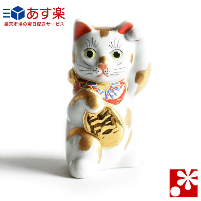 九谷焼 小判 招き猫 置物 金ぶち（左手・高 約10cm）（ おしゃれ 商売繁盛 開店祝い 猫好き 誕生日プレゼント 猫グッズ ）