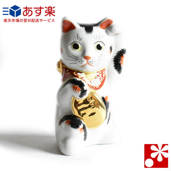 九谷焼 小判 招き猫 置物 三毛（左手・高 約10cm）（ おしゃれ 商売繁盛 開店祝い 猫好き 誕生日プレゼント 猫グッズ ）