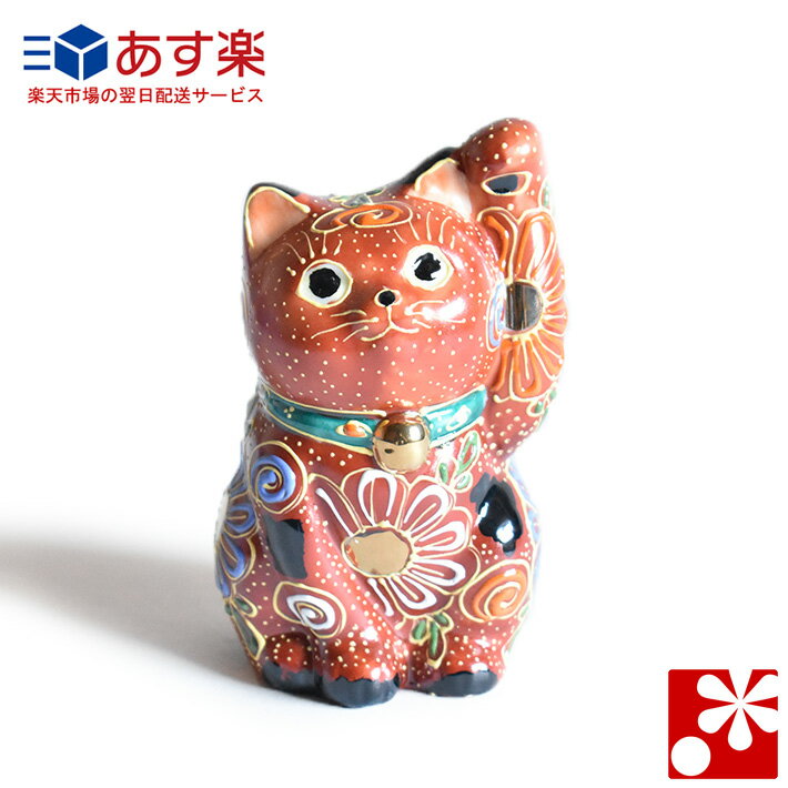 九谷焼の招き猫の販売店検索結果 - 特産品を探す・買う【たくさんと ...