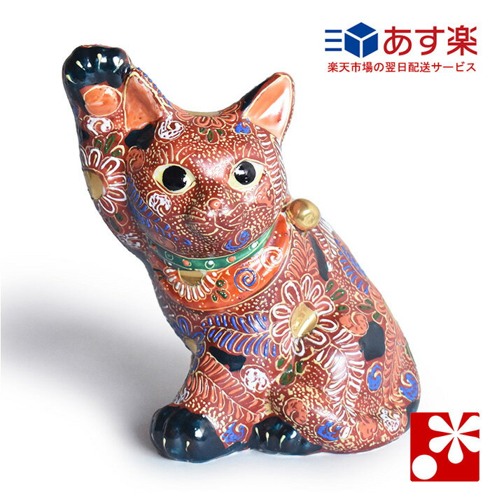 九谷焼 招き猫 置物 盛 右手・高 約16.5cm おしゃれ 商売繁盛 開店祝い 猫好き 誕生日プレゼント 猫グッズ 