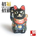 九谷焼 招き猫 置物 黒盛(右手・高 約10cm)( おしゃれ 商売繁盛 開店祝い 猫好き 誕生日プレゼント 猫グッズ )