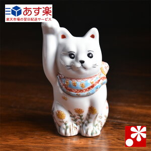 九谷焼 招き猫 置物 お花畑（右手・高 約10cm）（ おしゃれ かわいい モダン 開店祝い 新築祝い 猫好き 友人 誕生日 プレゼント 猫グッズ まねきねこ ）