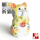 九谷焼 お祈り猫 置物 黄盛(高 約11cm)( おしゃれ 開店祝い 猫好き 誕生日プレゼント 可愛い 猫グッズ )