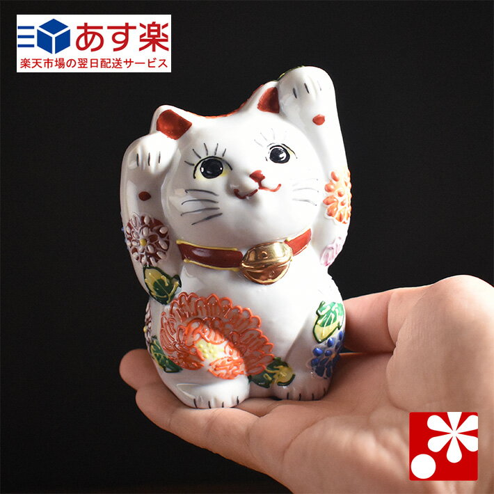 九谷焼 両手招き猫 置物 花づくし盛（右手・左手）（ おしゃれ 商売繁盛 開店祝い 猫好き 誕生日プレゼント 猫グッズ ）のサムネイル