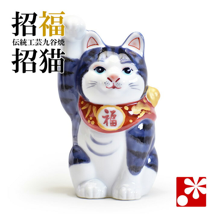 楽天市場】有田焼 招き猫（置物｜インテリア小物・置物