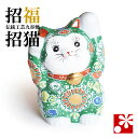 九谷焼 両手 招き猫 置物 緑盛(右手 左手・高 約12cm)( おしゃれ 商売繁盛 開店祝い 猫好き 誕生日プレゼント 猫グッズ )(3)