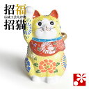 九谷焼 招き猫 置物 黄盛(右手・高 約14cm)( おしゃれ 商売繁盛 開店祝い 猫好き 誕生日プレゼント 猫グッズ )