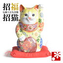 九谷焼 招き猫 置物 黄盛(左手・高 約22cm)( おしゃれ 商売繁盛 開店祝い 猫好き 誕生日プレゼント 猫グッズ )