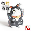 九谷焼 両手招き猫 置物 黒盛(右手・左手)( おしゃれ 商売繁盛 開店祝い 猫好き 誕生日プレゼント 猫グッズ )