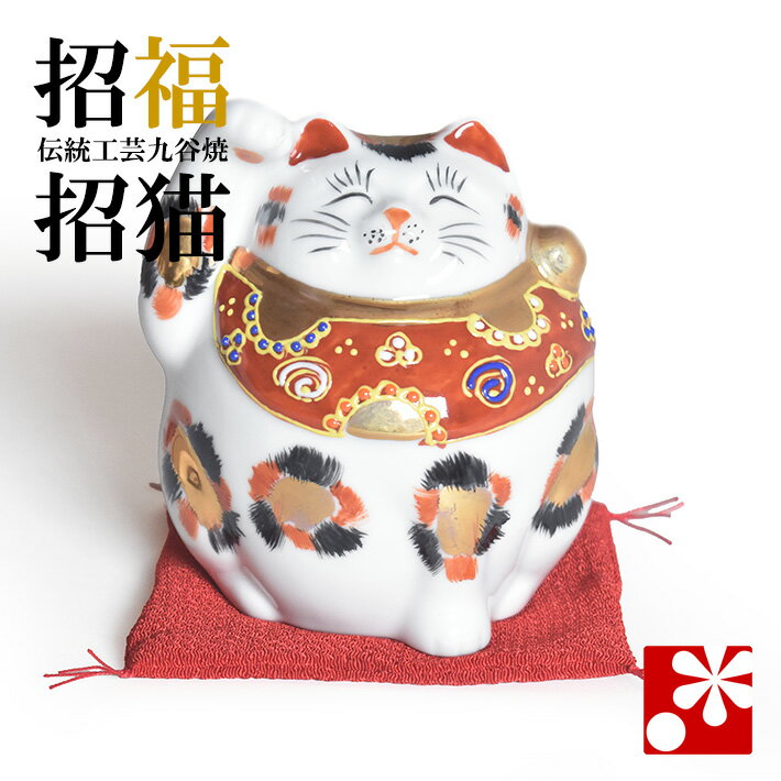 Other - 九谷焼 招き猫 置物 金三毛（右手）（ おしゃれ 商売繁盛 開店祝い 猫好き 誕生日プレゼント 猫グッズ ）