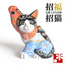 九谷焼 招き猫 置物 白富士山菊水(右手)( おしゃれ 商売繁盛 開店祝い 猫好き 誕生日プレゼント 猫グッズ )