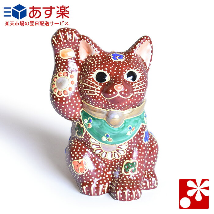 九谷焼 招き猫 オールドタイプ 置物 茶盛（右手・高 約11.5cm）（ おしゃれ 商売繁盛 開店祝い 猫好き 誕生日プレゼント 猫グッズ ）