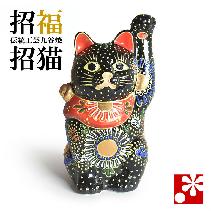 楽天市場】黒い招き猫の通販 楽天市場】黒い招き猫の通販