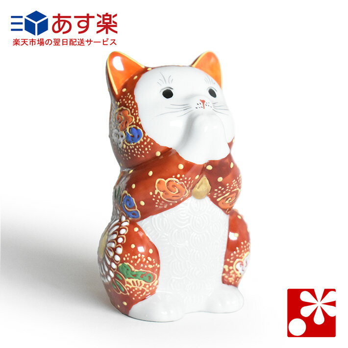 九谷焼 お祈り猫 置物（小型） 赤茶盛（ おしゃれ 商売繁盛 開店祝い 猫好き 誕生日プレゼント 猫グッズ ）のサムネイル