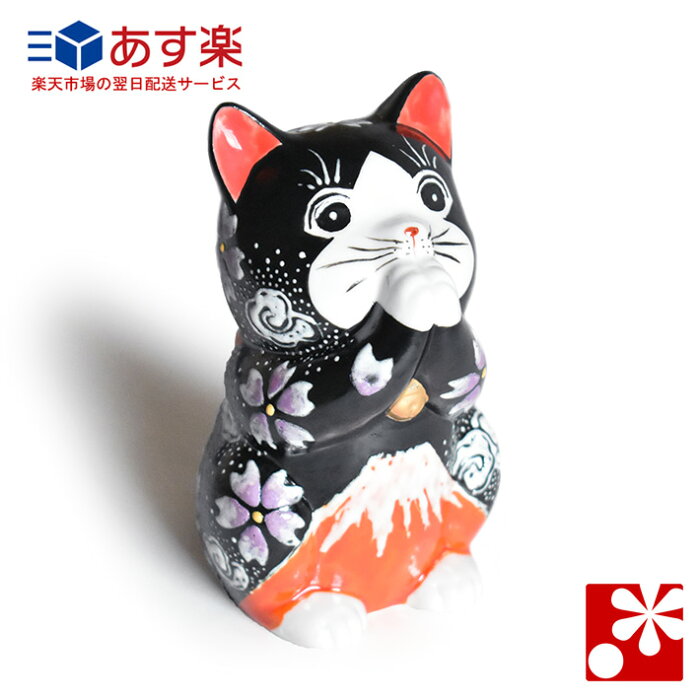 九谷焼 お祈り猫 置物 赤富士（高 約11.5cm）（ おしゃれ 商売繁盛 開店祝い 猫好き 誕生日プレゼント 猫グッズ ）