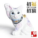 九谷焼 招き猫 置物 花むらさき(右手)( おしゃれ 商売繁盛 開店祝い 猫好き 誕生日プレゼント 猫グッズ )