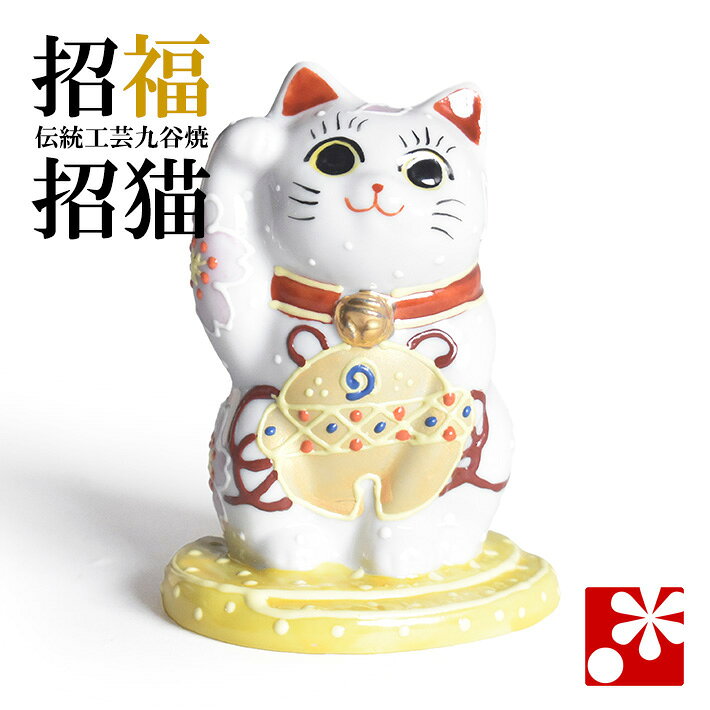 九谷焼 招き猫 置物 小判乗り招き猫 福鈴盛（右手・高 約8.8cm）（ おしゃれ 商売繁盛 開店祝い 猫好き 誕生日プレゼント 猫グッズ ）