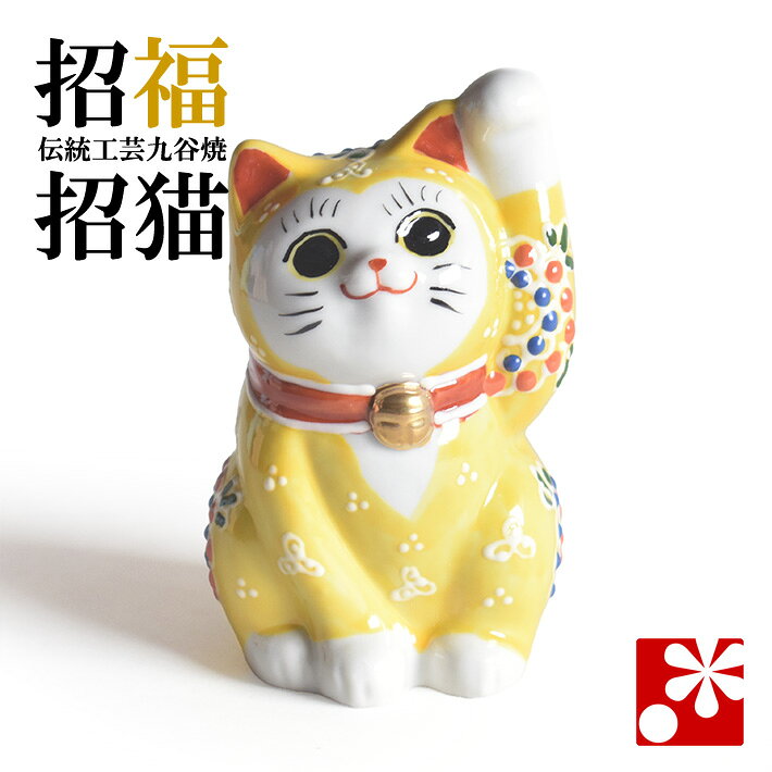 楽天市場】黄色 の 招き猫の通販