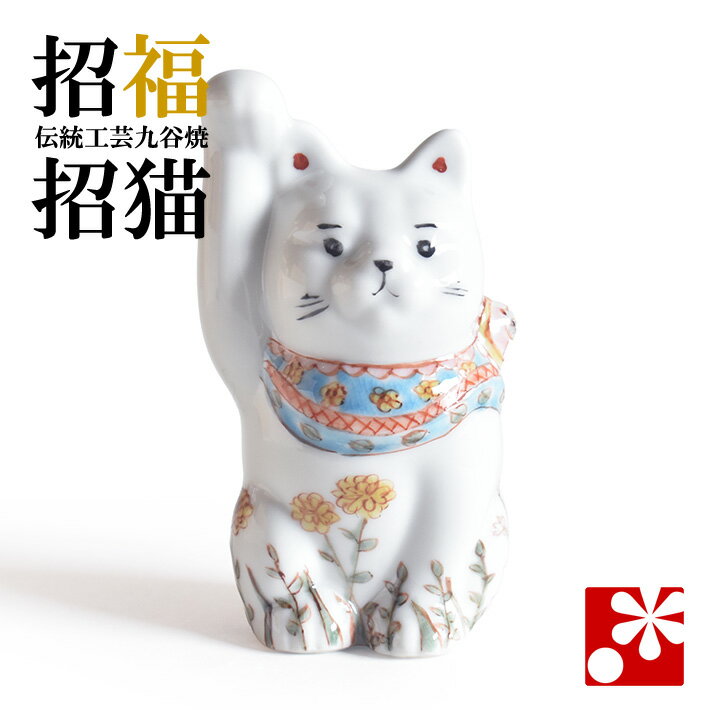 Rakuten - 九谷焼 招き猫 置物 お花畑（右手・高 約10cm）（ おしゃれ かわいい モダン 開店祝い 新築祝い 猫好き 友人 誕生日 プレゼント 猫グッズ まねきねこ ）