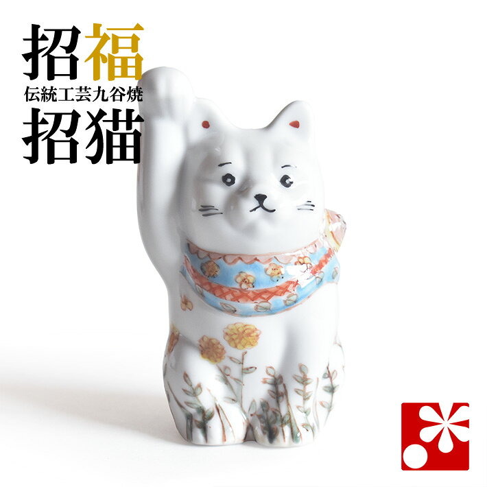 楽天市場】招き猫 九谷焼の通販